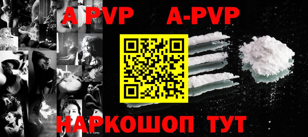 A PVP  Alpha PVP кристаллы  Вход с VPN  A PVP мука  Можайск 