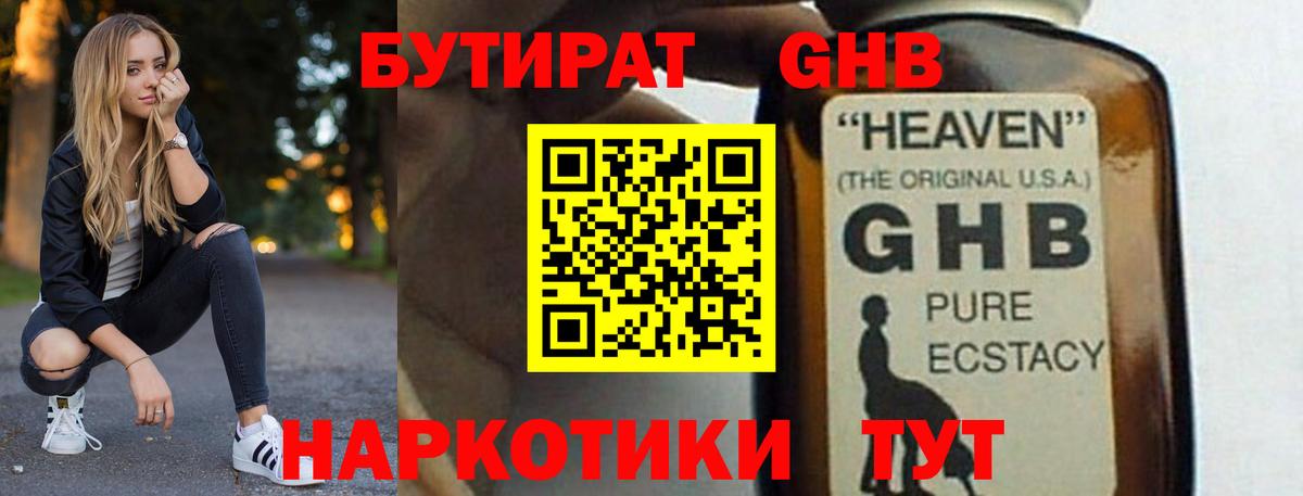 Бутират BDO  Вход с VPN  Можайск 