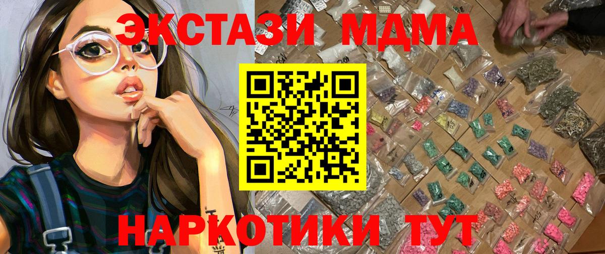 МДМА crystal  Вход с VPN  MDMA кристаллы  MDMA  Можайск 
