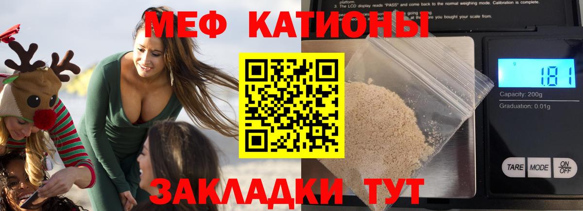 Меф мяу мяу мука Можайск