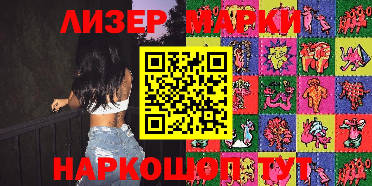Марки NBOMe 1500мкг Можайск